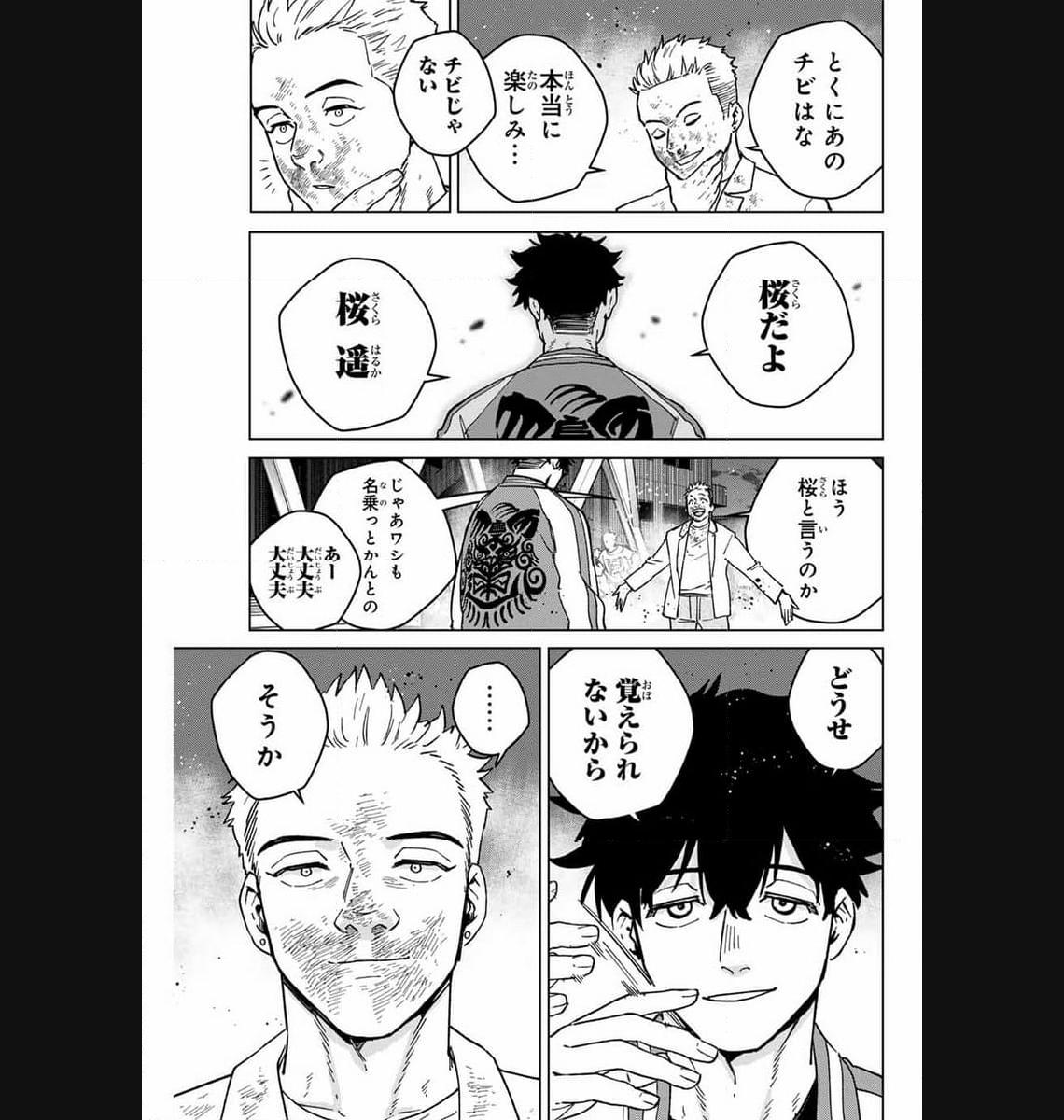 ＷＩＮＤ　ＢＲＥＡＫＥＲ 第116話 - Page 19