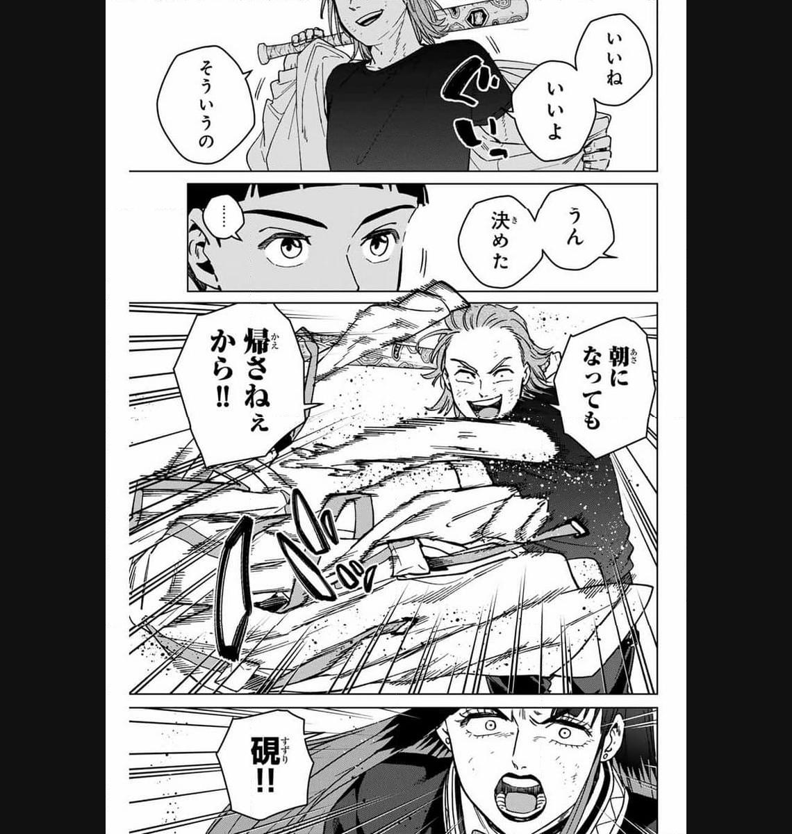 ＷＩＮＤ　ＢＲＥＡＫＥＲ 第118話 - Page 7