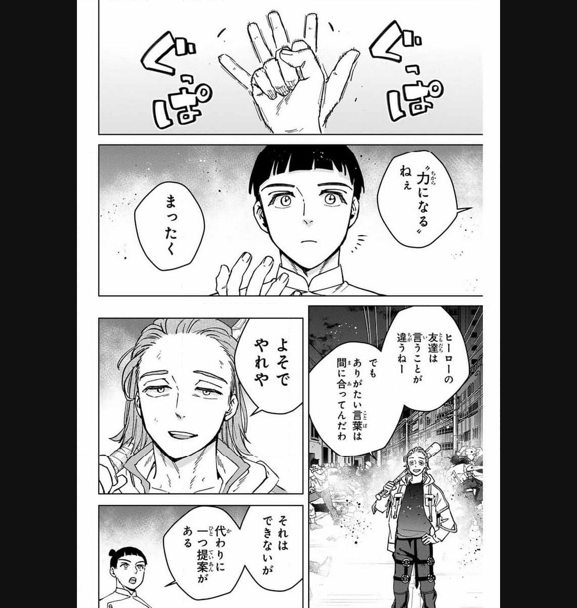 ＷＩＮＤ　ＢＲＥＡＫＥＲ 第118話 - Page 4