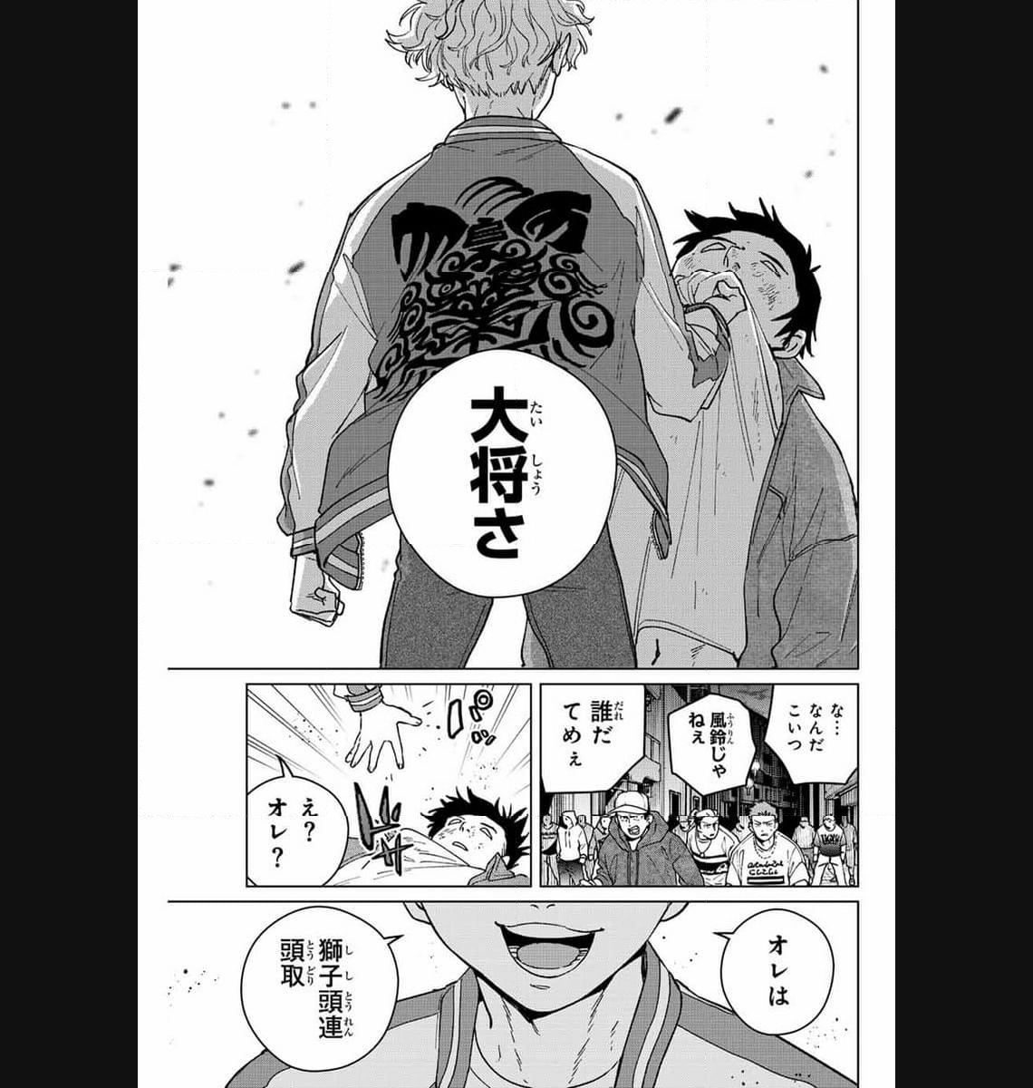 ＷＩＮＤ　ＢＲＥＡＫＥＲ 第115話 - Page 21