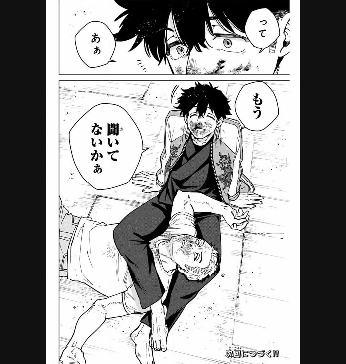 ＷＩＮＤ　ＢＲＥＡＫＥＲ 第117話 - Page 20
