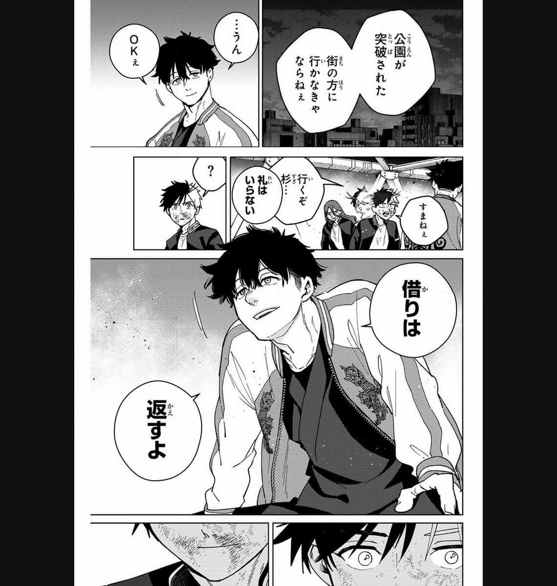 ＷＩＮＤ　ＢＲＥＡＫＥＲ 第115話 - Page 19