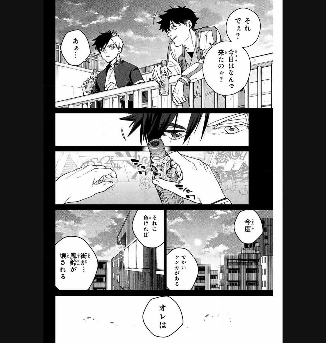 ＷＩＮＤ　ＢＲＥＡＫＥＲ 第115話 - Page 12