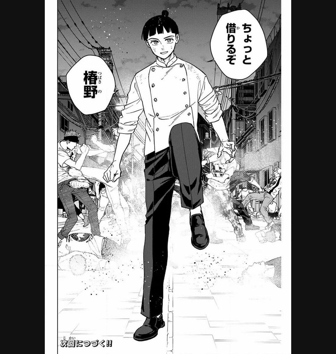 ＷＩＮＤ　ＢＲＥＡＫＥＲ 第118話 - Page 20