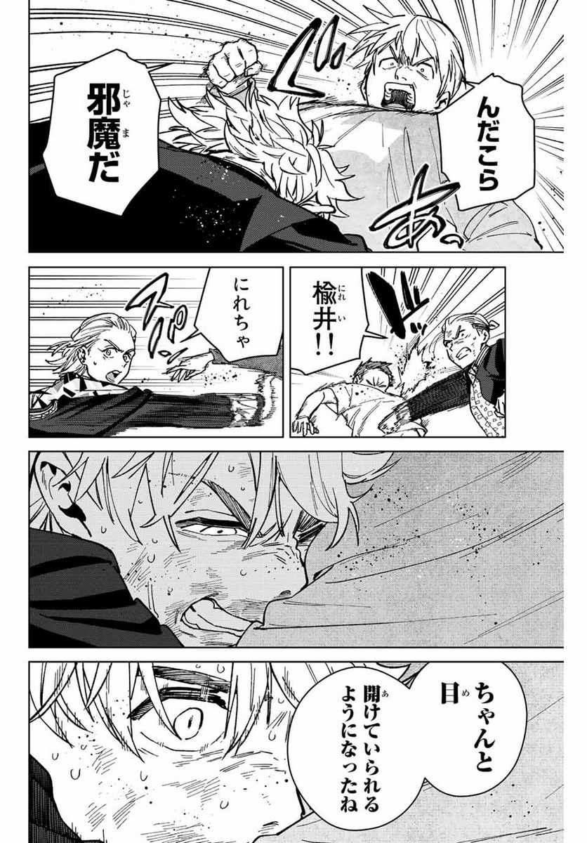ＷＩＮＤ　ＢＲＥＡＫＥＲ 第111話 - Page 16