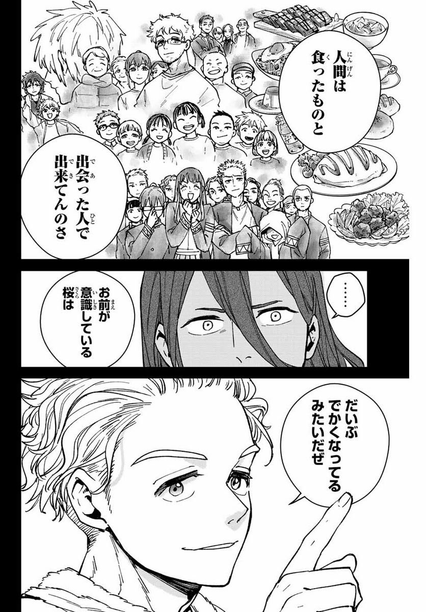 ＷＩＮＤ　ＢＲＥＡＫＥＲ 第112話 - Page 14