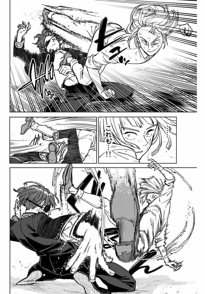ＷＩＮＤ　ＢＲＥＡＫＥＲ 第111話 - Page 8