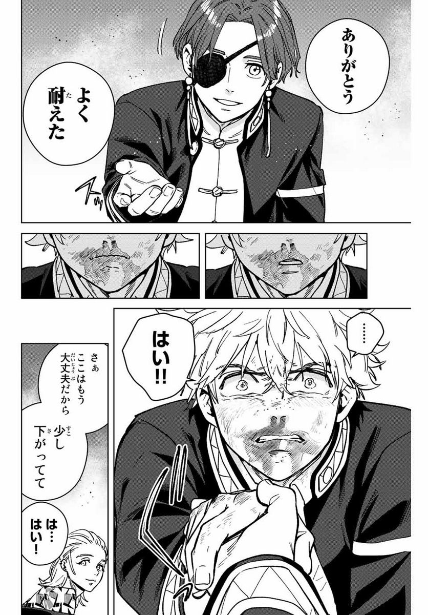 ＷＩＮＤ　ＢＲＥＡＫＥＲ 第111話 - Page 18