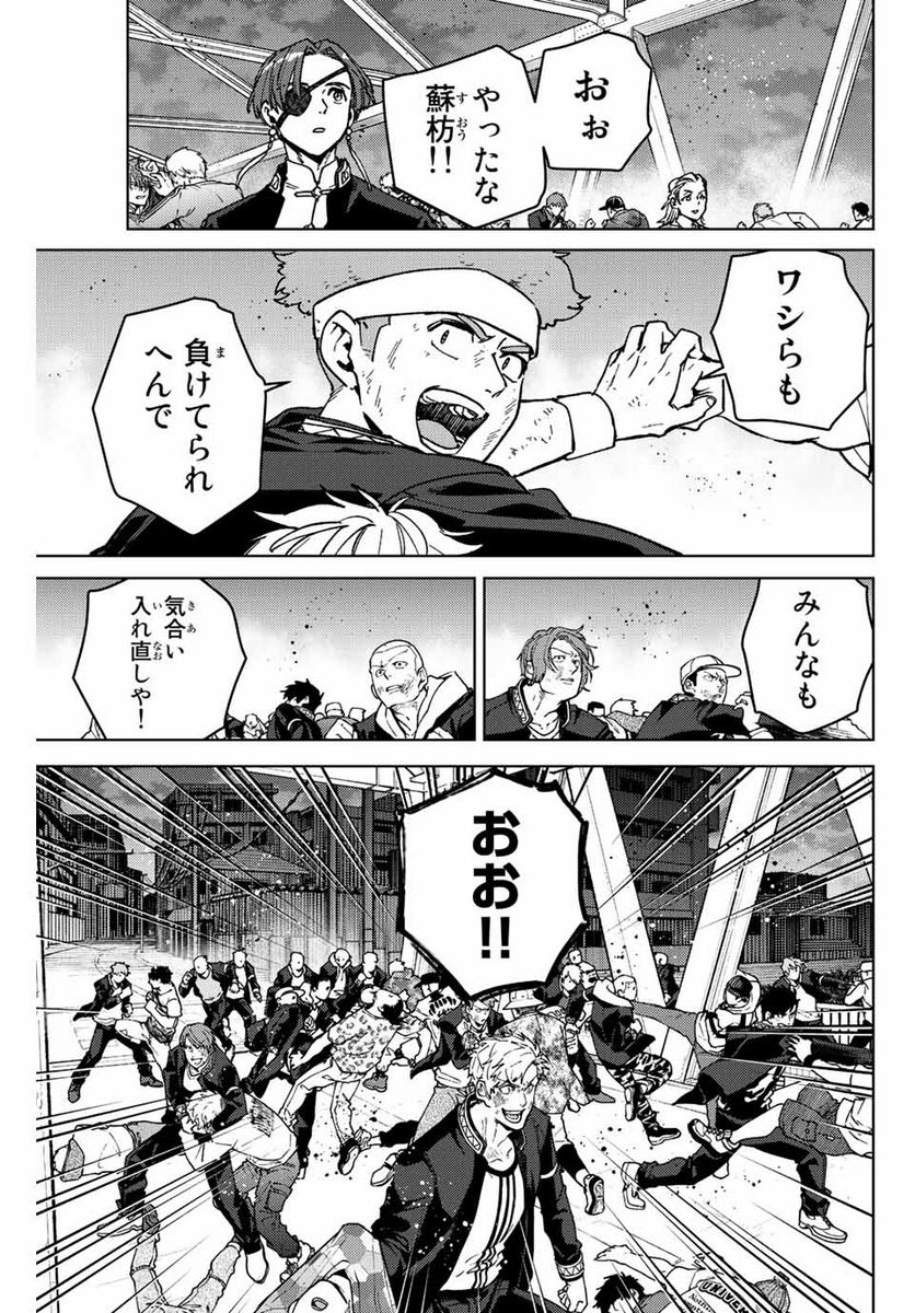 ＷＩＮＤ　ＢＲＥＡＫＥＲ 第111話 - Page 19