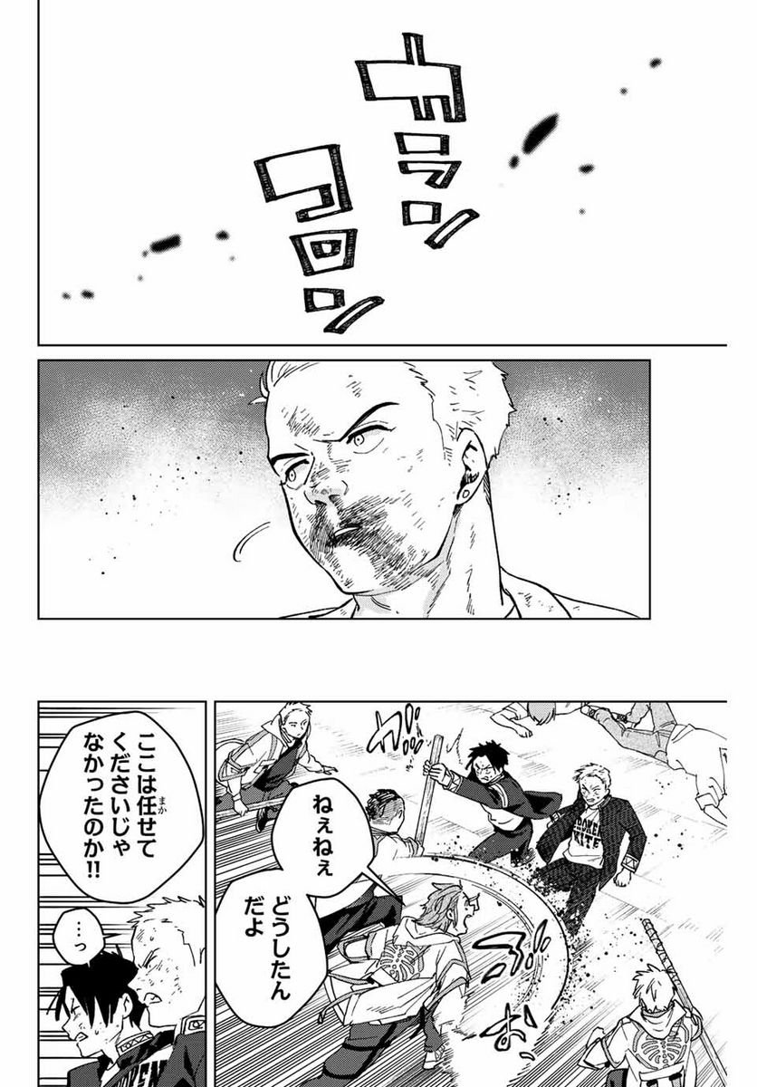 ＷＩＮＤ　ＢＲＥＡＫＥＲ 第114話 - Page 18