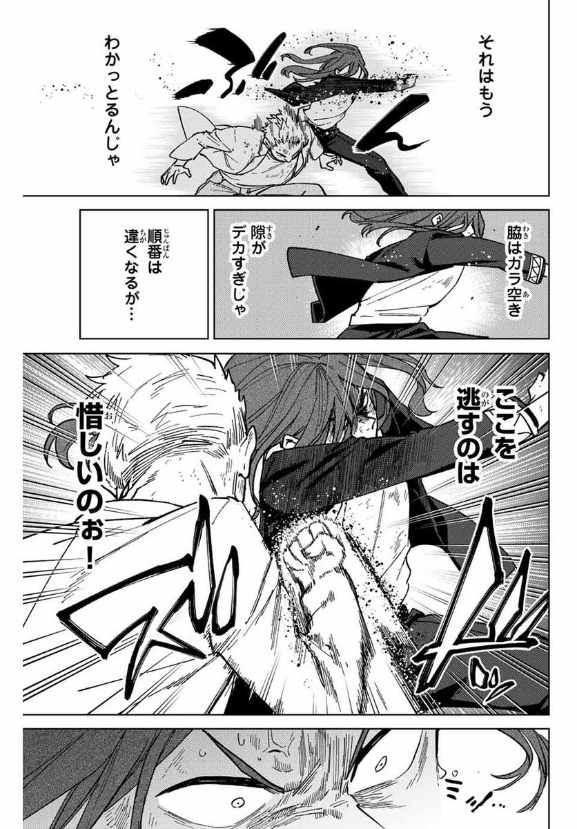 ＷＩＮＤ　ＢＲＥＡＫＥＲ 第112話 - Page 19