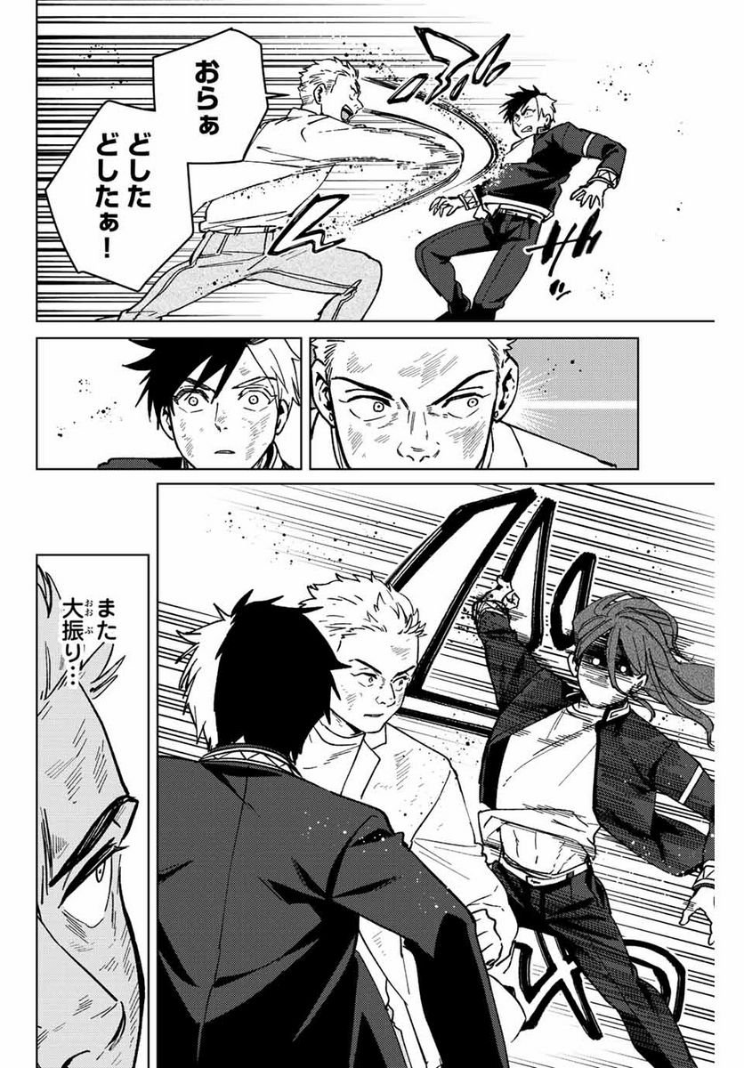ＷＩＮＤ　ＢＲＥＡＫＥＲ 第112話 - Page 18