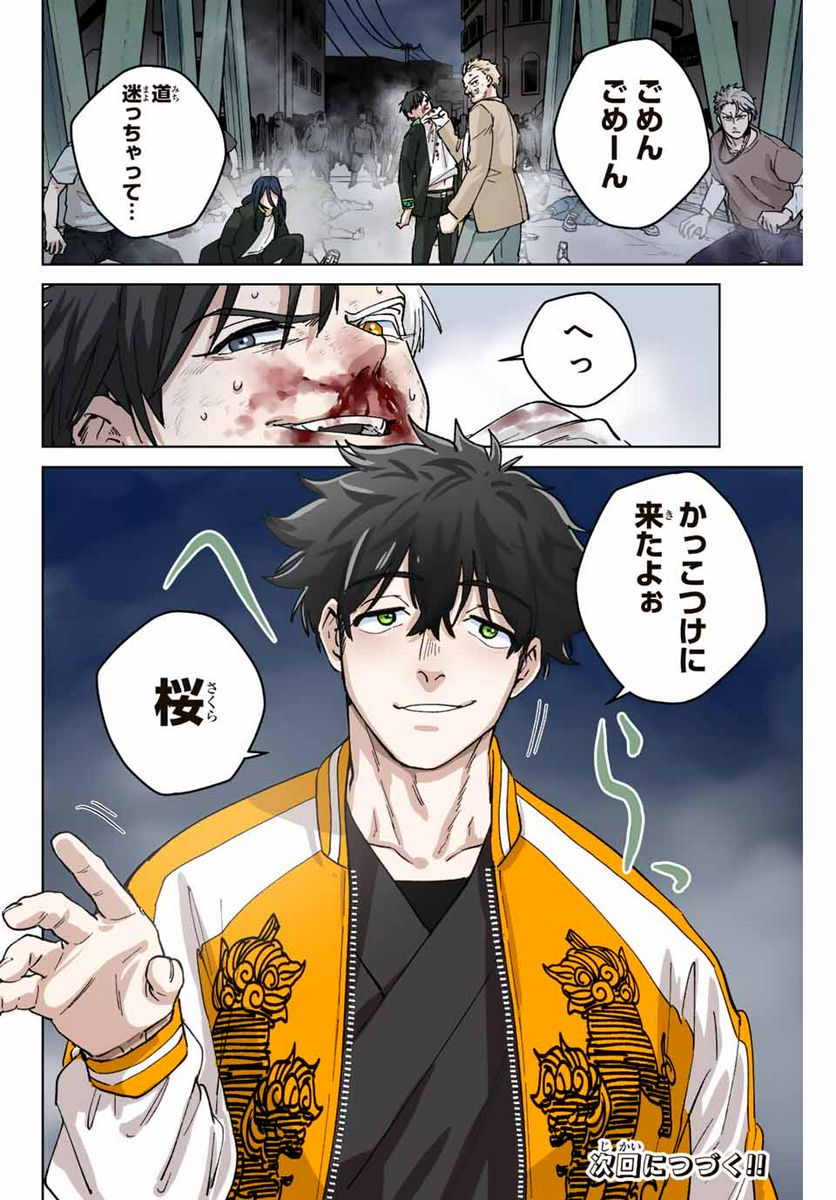 ＷＩＮＤ　ＢＲＥＡＫＥＲ 第114話 - Page 22