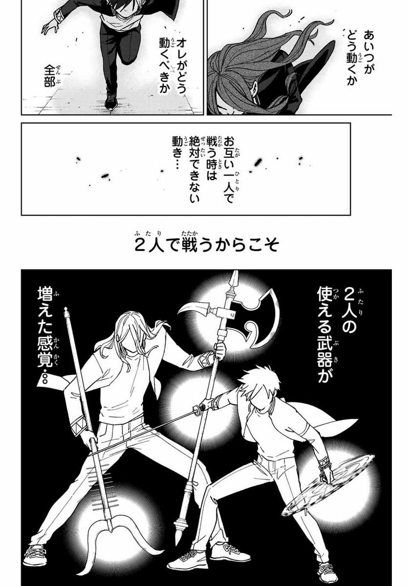 ＷＩＮＤ　ＢＲＥＡＫＥＲ 第113話 - Page 4