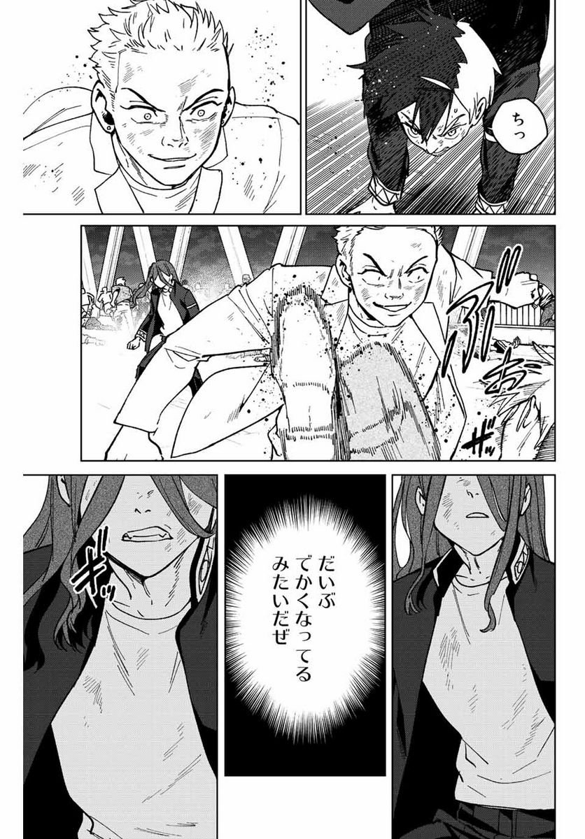 ＷＩＮＤ　ＢＲＥＡＫＥＲ 第112話 - Page 17