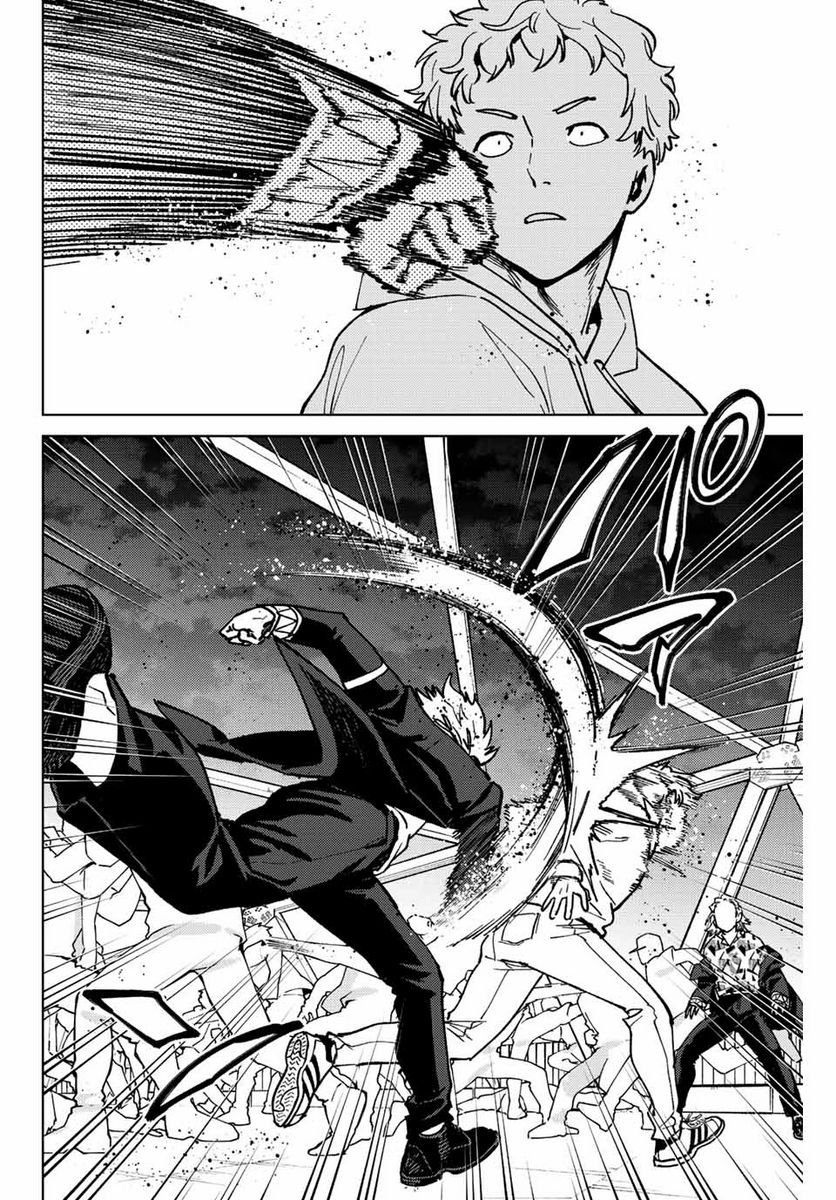 ＷＩＮＤ　ＢＲＥＡＫＥＲ 第110話 - Page 2