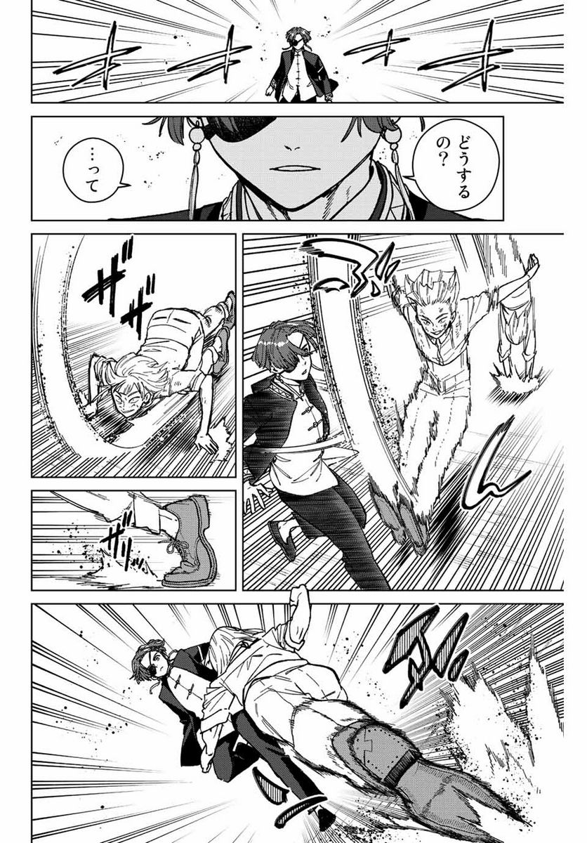 ＷＩＮＤ　ＢＲＥＡＫＥＲ 第111話 - Page 12