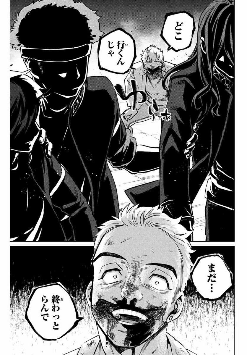 ＷＩＮＤ　ＢＲＥＡＫＥＲ 第113話 - Page 15