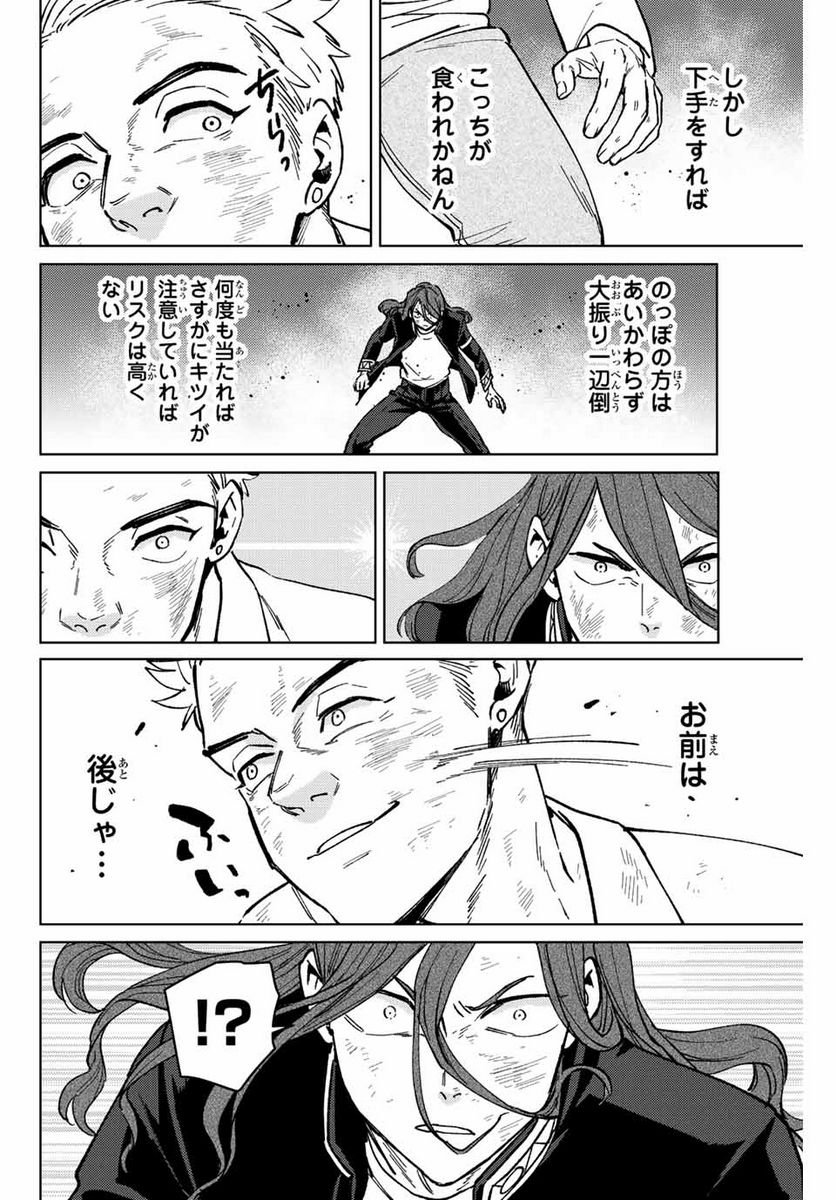 ＷＩＮＤ　ＢＲＥＡＫＥＲ 第112話 - Page 8