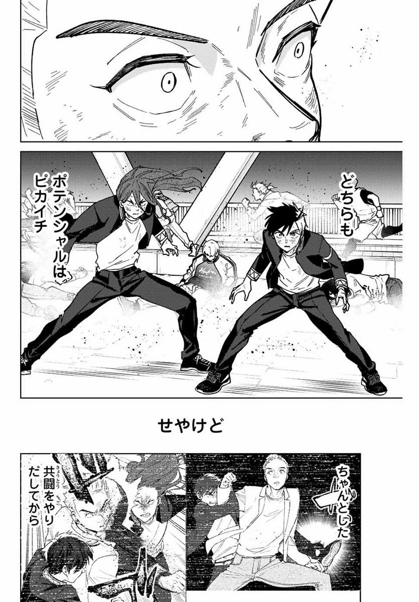 ＷＩＮＤ　ＢＲＥＡＫＥＲ 第112話 - Page 2