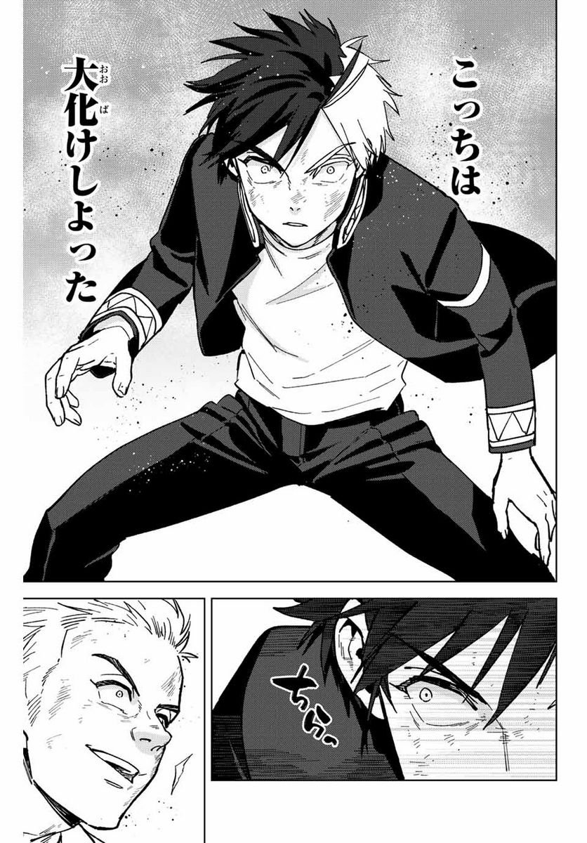ＷＩＮＤ　ＢＲＥＡＫＥＲ 第112話 - Page 3