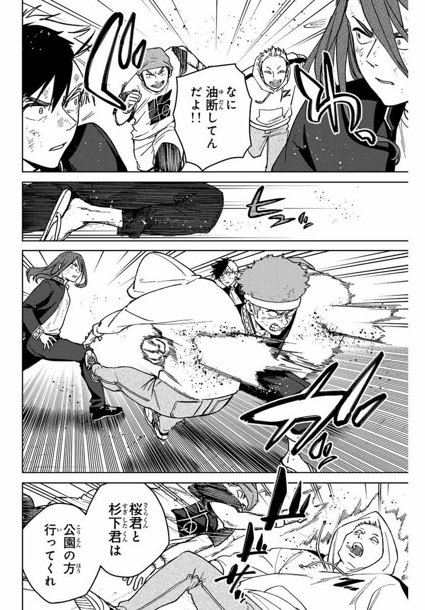 ＷＩＮＤ　ＢＲＥＡＫＥＲ 第113話 - Page 10