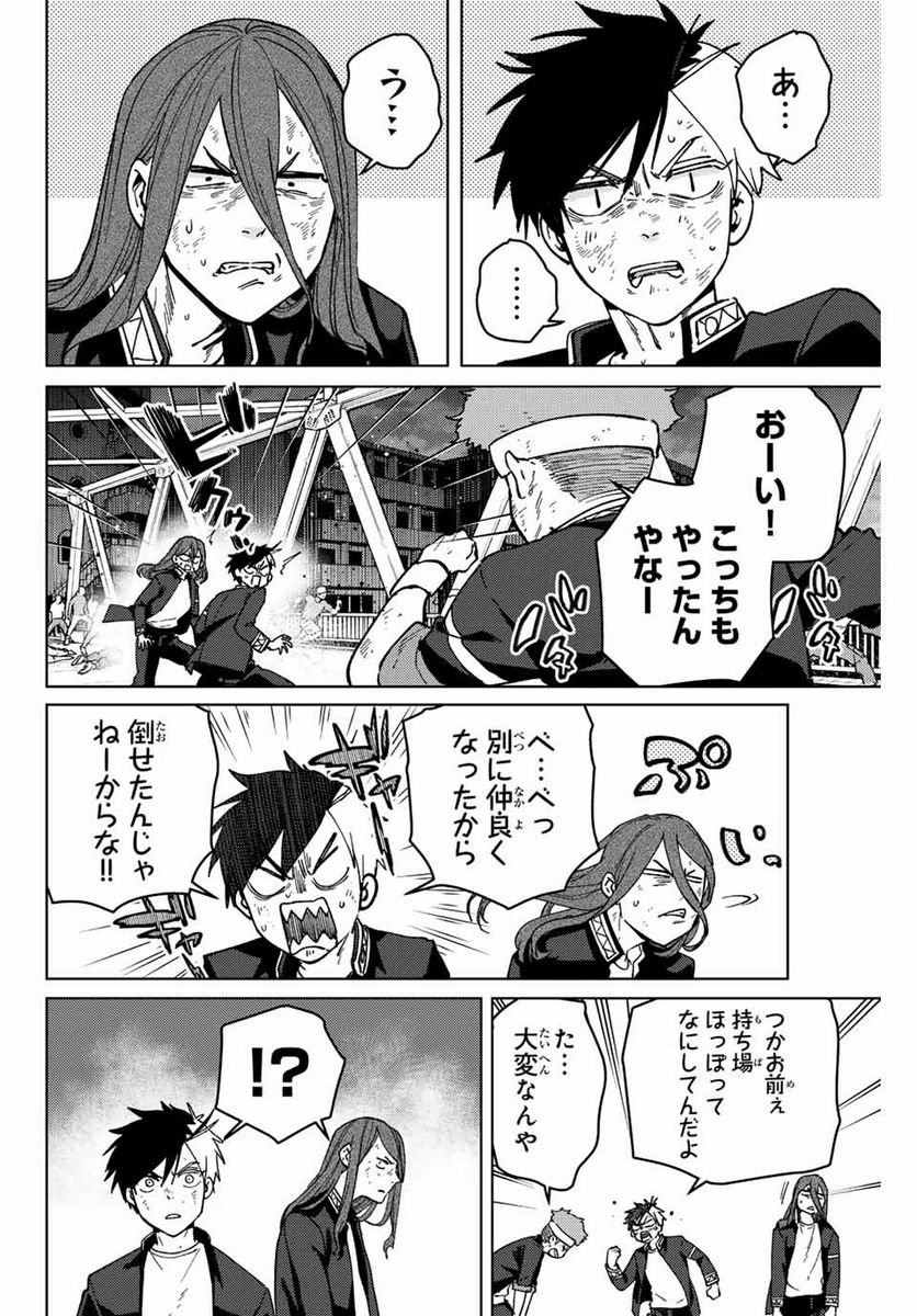 ＷＩＮＤ　ＢＲＥＡＫＥＲ 第113話 - Page 6