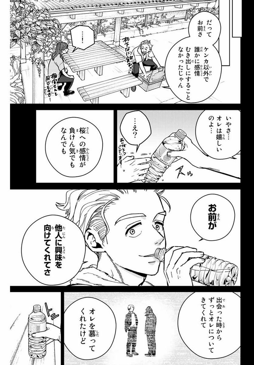ＷＩＮＤ　ＢＲＥＡＫＥＲ 第112話 - Page 11