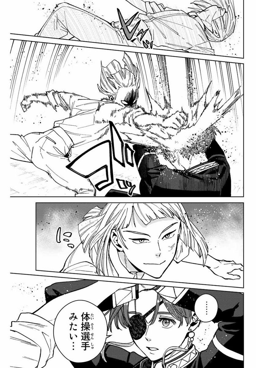 ＷＩＮＤ　ＢＲＥＡＫＥＲ 第110話 - Page 9