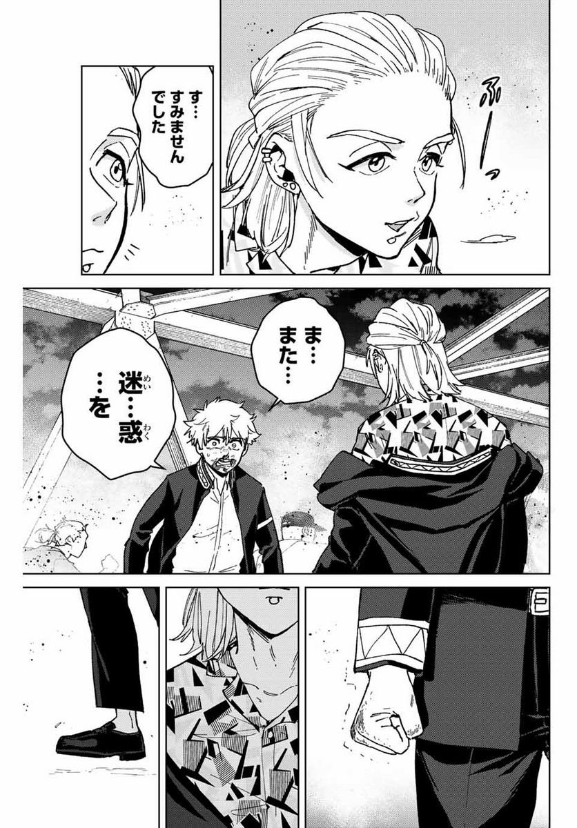 ＷＩＮＤ　ＢＲＥＡＫＥＲ 第110話 - Page 5