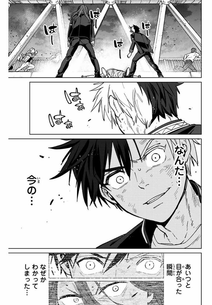 ＷＩＮＤ　ＢＲＥＡＫＥＲ 第113話 - Page 3