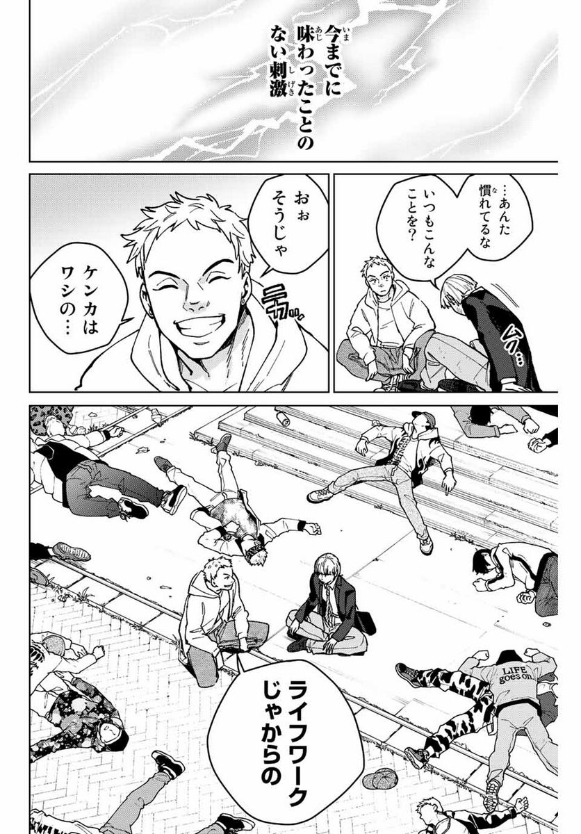 ＷＩＮＤ　ＢＲＥＡＫＥＲ 第111話 - Page 4