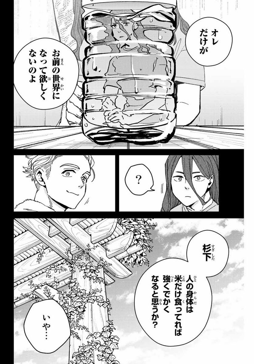 ＷＩＮＤ　ＢＲＥＡＫＥＲ 第112話 - Page 12
