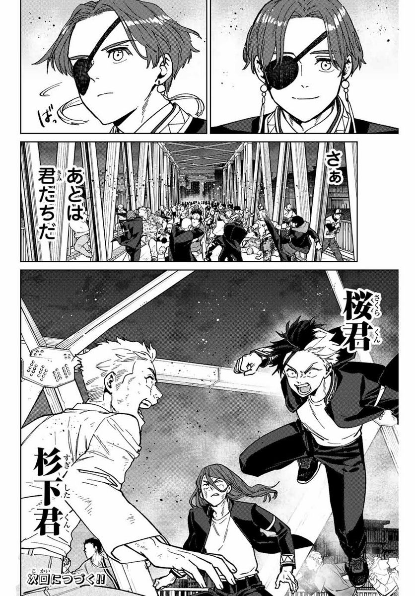 ＷＩＮＤ　ＢＲＥＡＫＥＲ 第111話 - Page 20