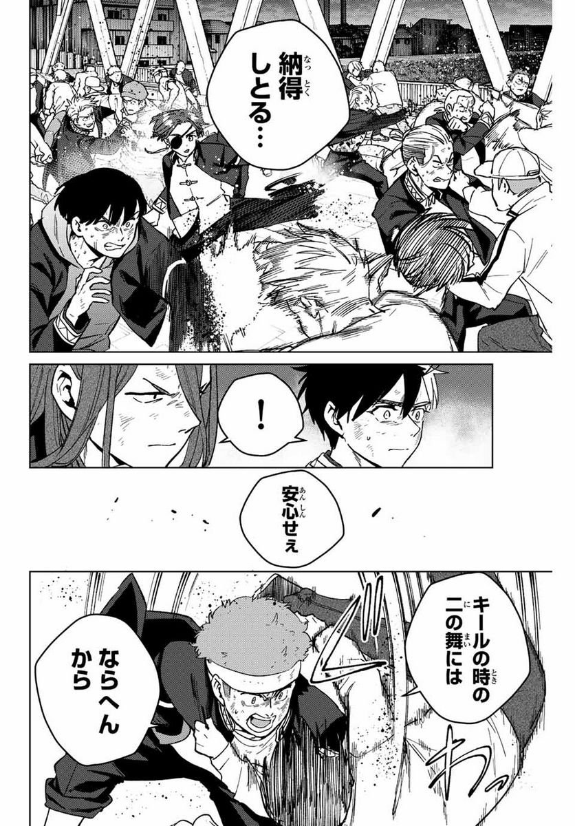 ＷＩＮＤ　ＢＲＥＡＫＥＲ 第113話 - Page 12