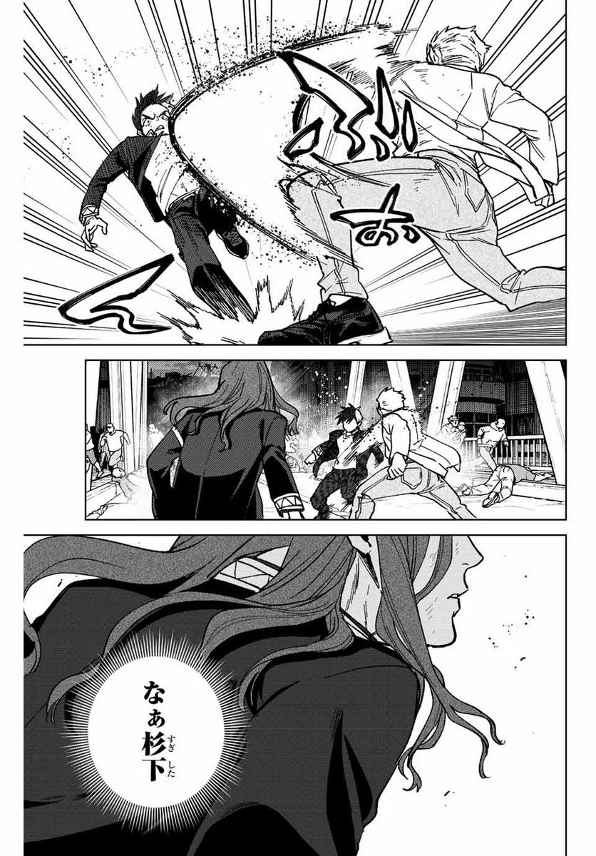 ＷＩＮＤ　ＢＲＥＡＫＥＲ 第112話 - Page 9