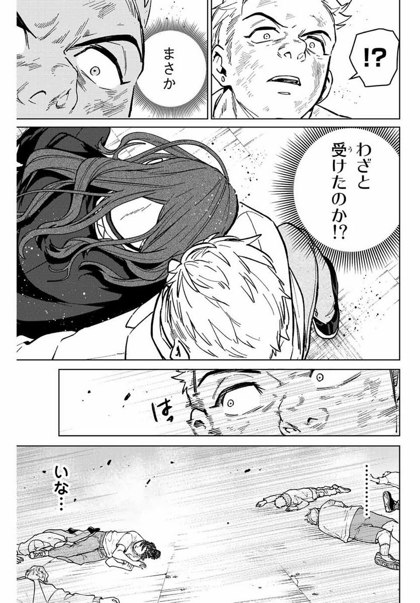 ＷＩＮＤ　ＢＲＥＡＫＥＲ 第112話 - Page 21