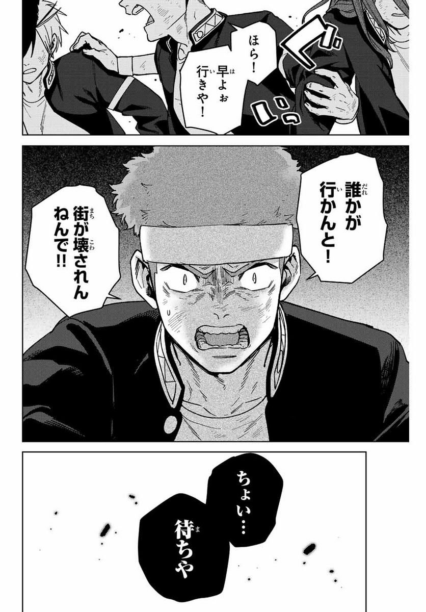 ＷＩＮＤ　ＢＲＥＡＫＥＲ 第113話 - Page 14