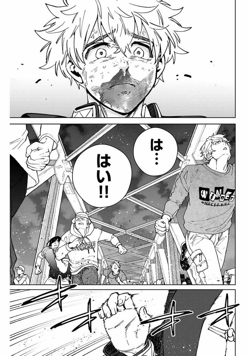 ＷＩＮＤ　ＢＲＥＡＫＥＲ 第110話 - Page 7