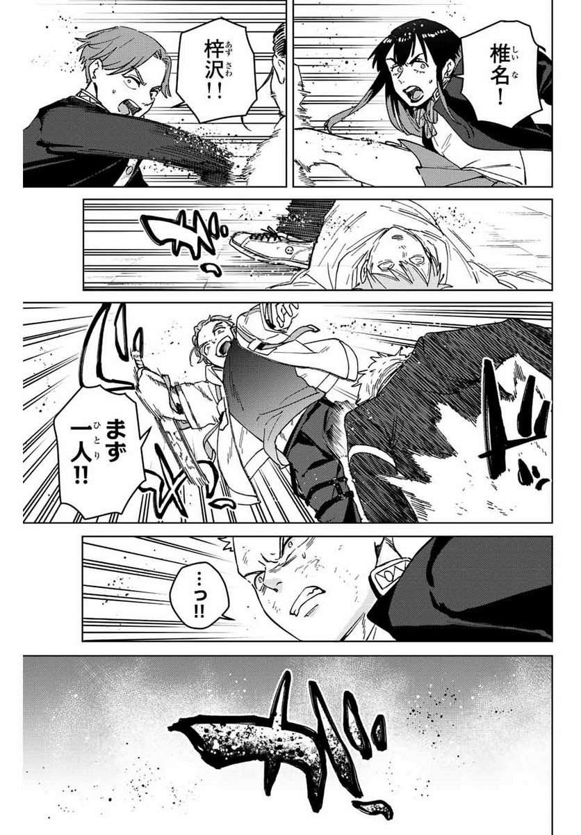 ＷＩＮＤ　ＢＲＥＡＫＥＲ 第114話 - Page 19