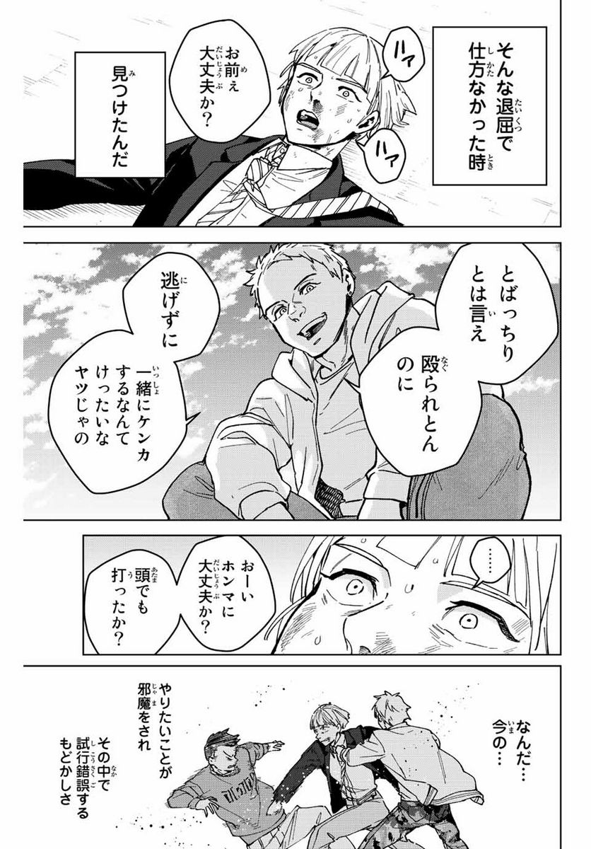 ＷＩＮＤ　ＢＲＥＡＫＥＲ 第111話 - Page 3