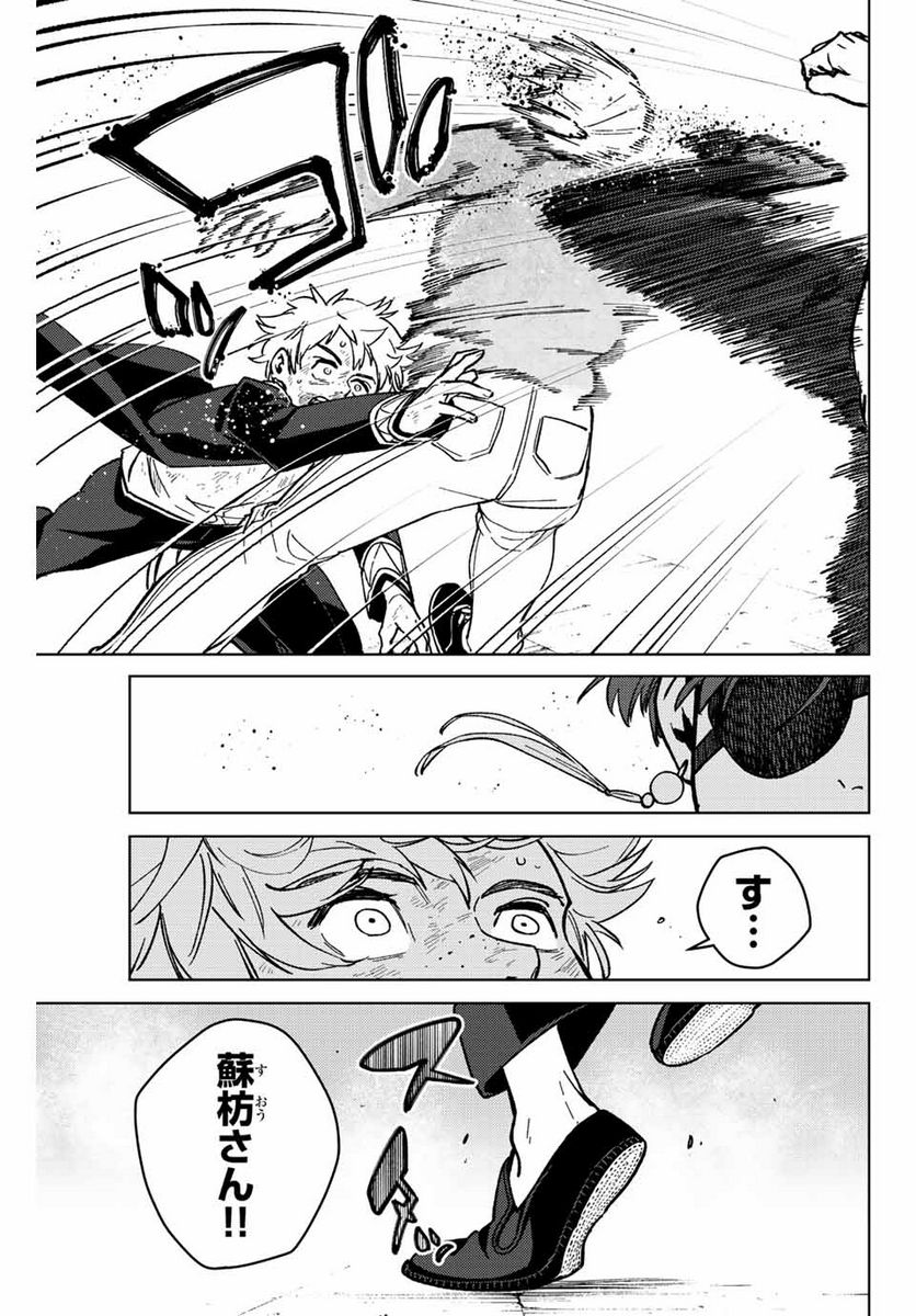 ＷＩＮＤ　ＢＲＥＡＫＥＲ 第111話 - Page 17