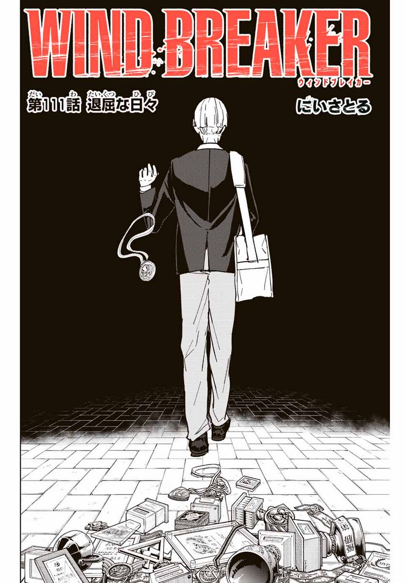 ＷＩＮＤ　ＢＲＥＡＫＥＲ 第111話 - Page 2