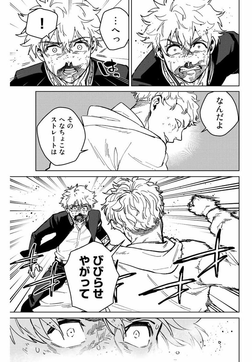 ＷＩＮＤ　ＢＲＥＡＫＥＲ 第110話 - Page 3