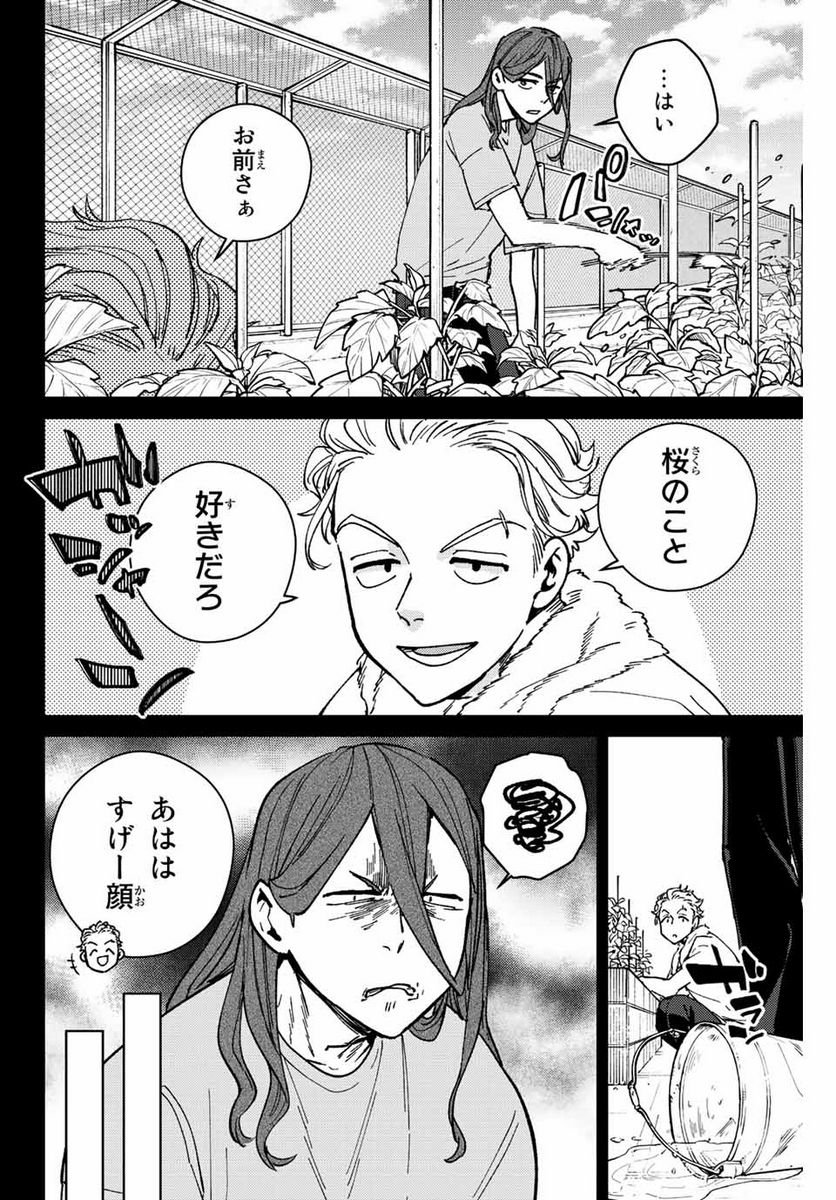ＷＩＮＤ　ＢＲＥＡＫＥＲ 第112話 - Page 10