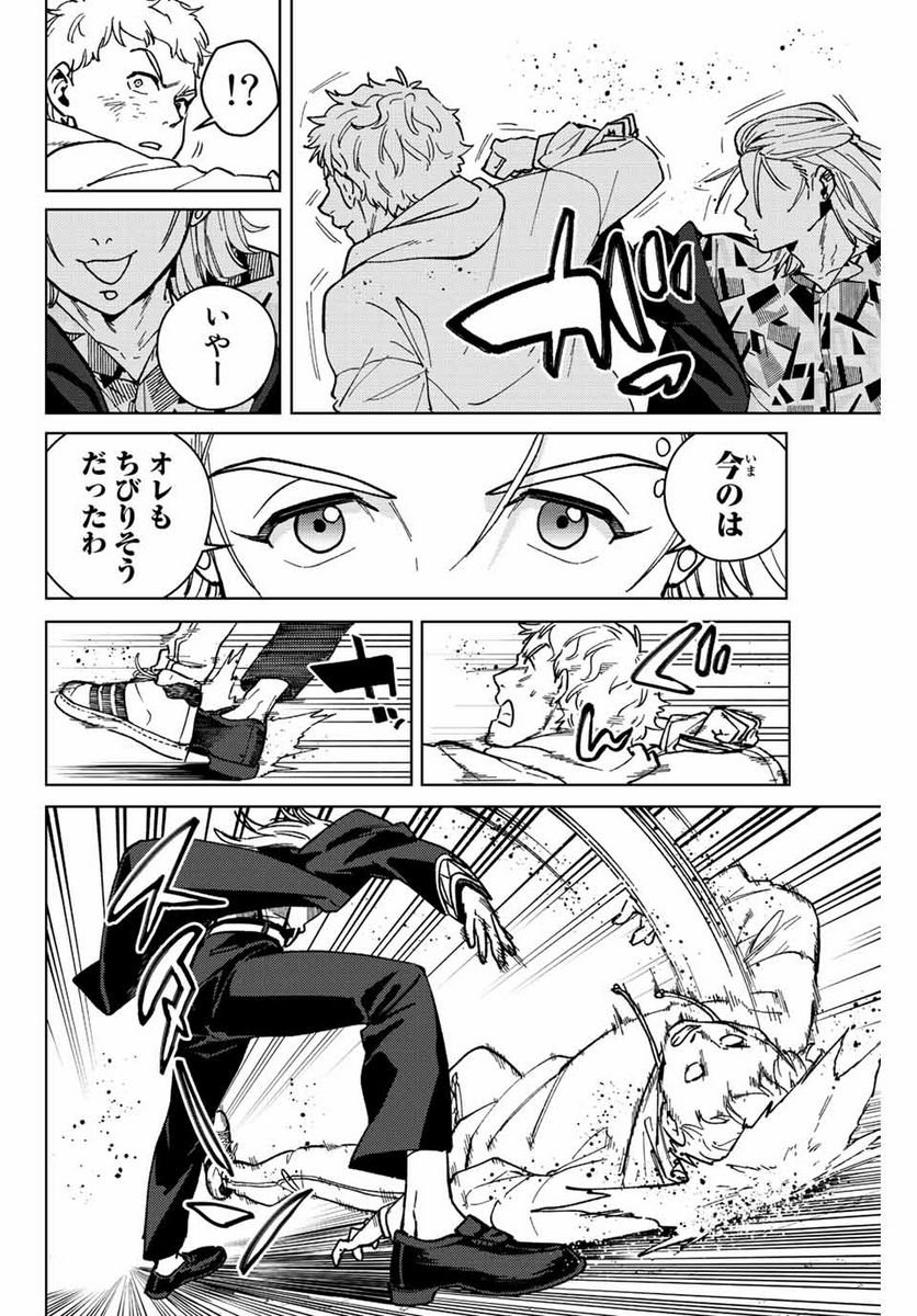 ＷＩＮＤ　ＢＲＥＡＫＥＲ 第110話 - Page 4
