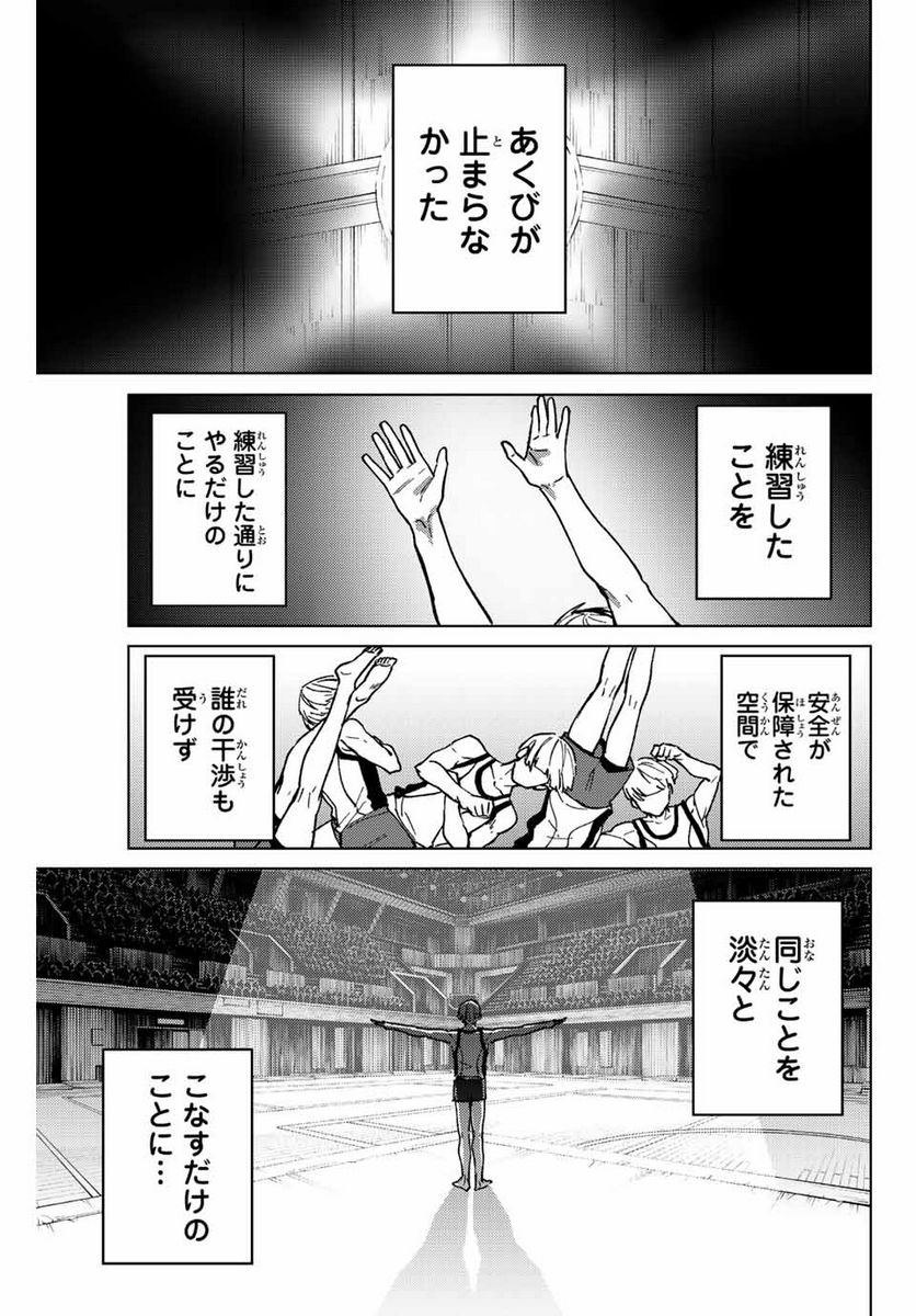 ＷＩＮＤ　ＢＲＥＡＫＥＲ 第111話 - Page 1