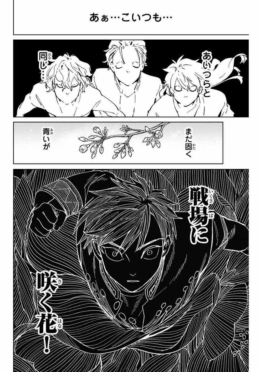 ＷＩＮＤ　ＢＲＥＡＫＥＲ 第112話 - Page 6