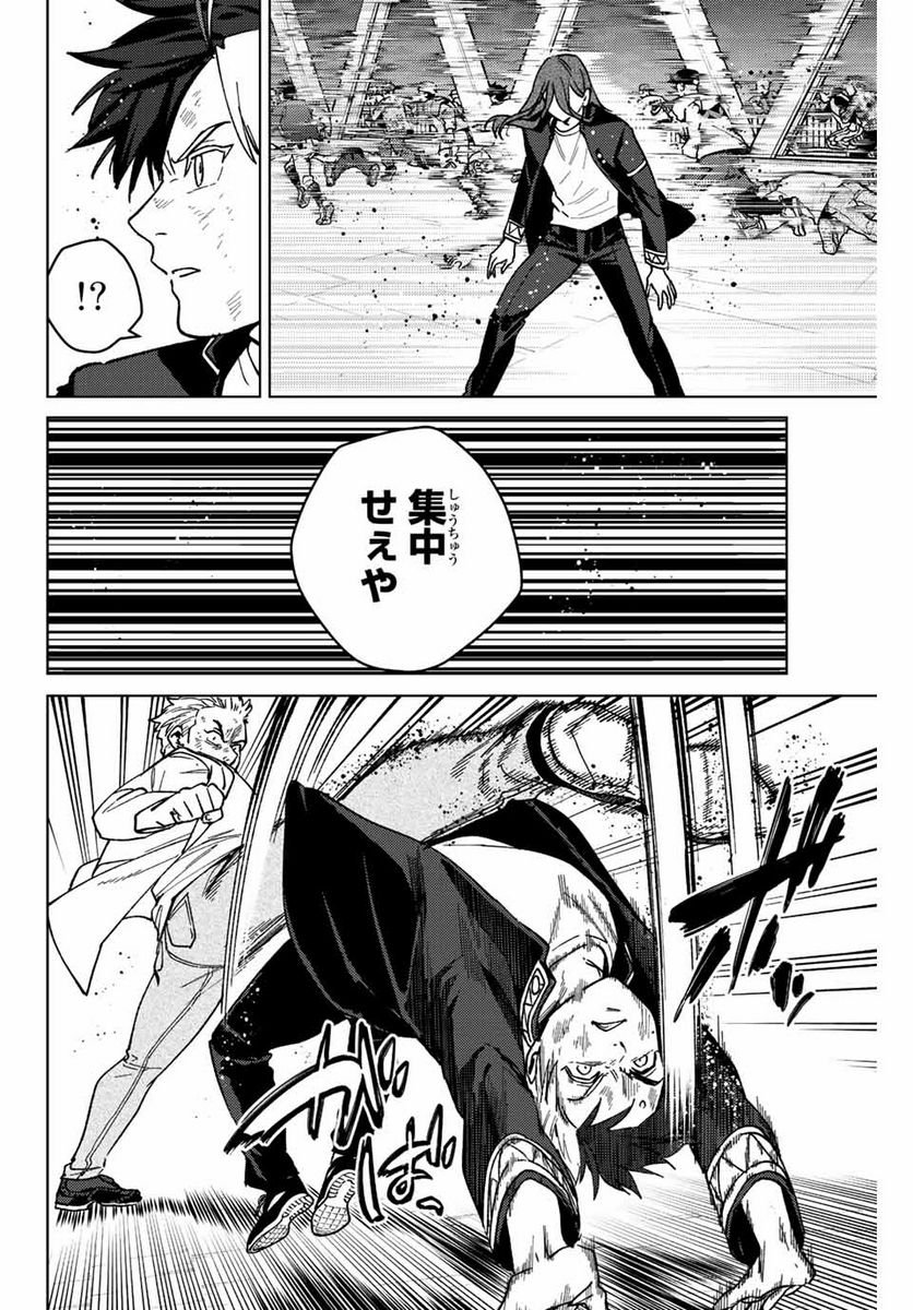 ＷＩＮＤ　ＢＲＥＡＫＥＲ 第112話 - Page 16