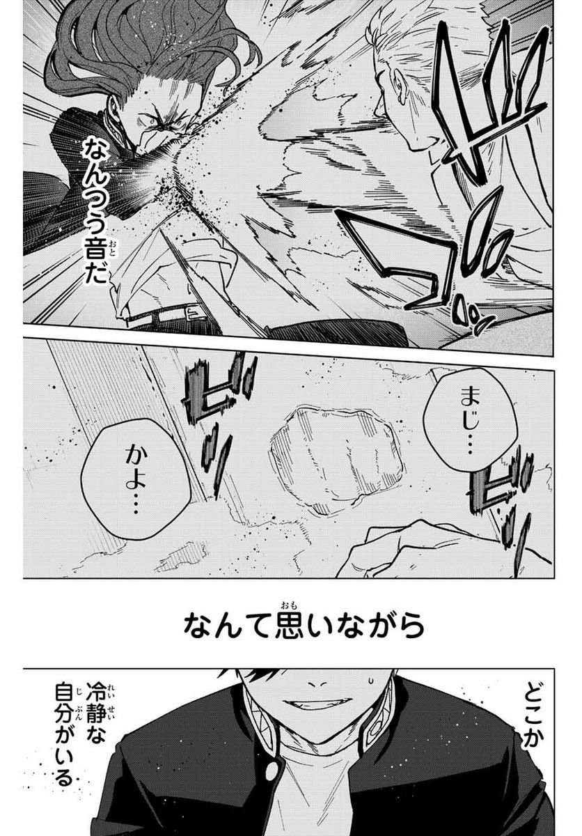 ＷＩＮＤ　ＢＲＥＡＫＥＲ 第109話 - Page 1